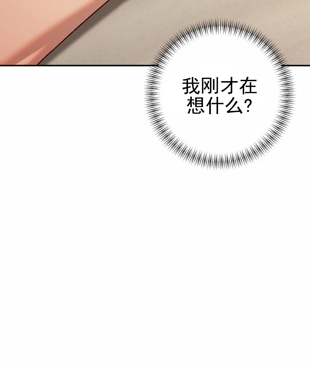 《赤海》第17话 第17页
