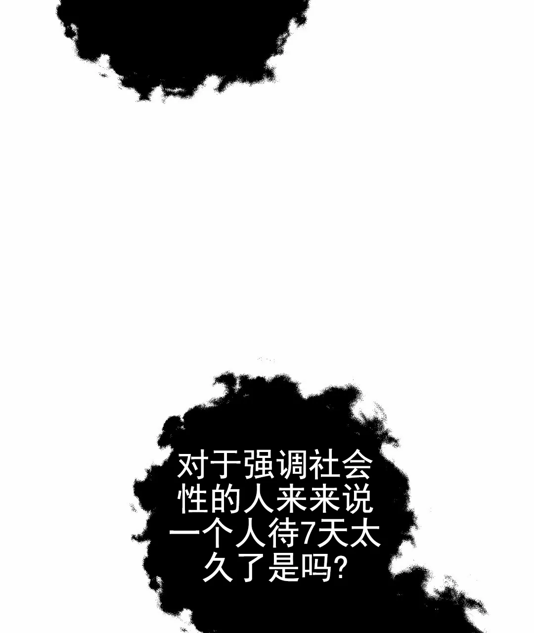 《赤海》第18话 第18页