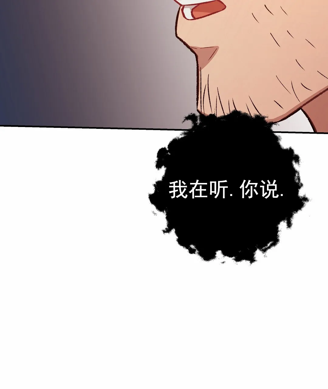 《赤海》第18话 第23页