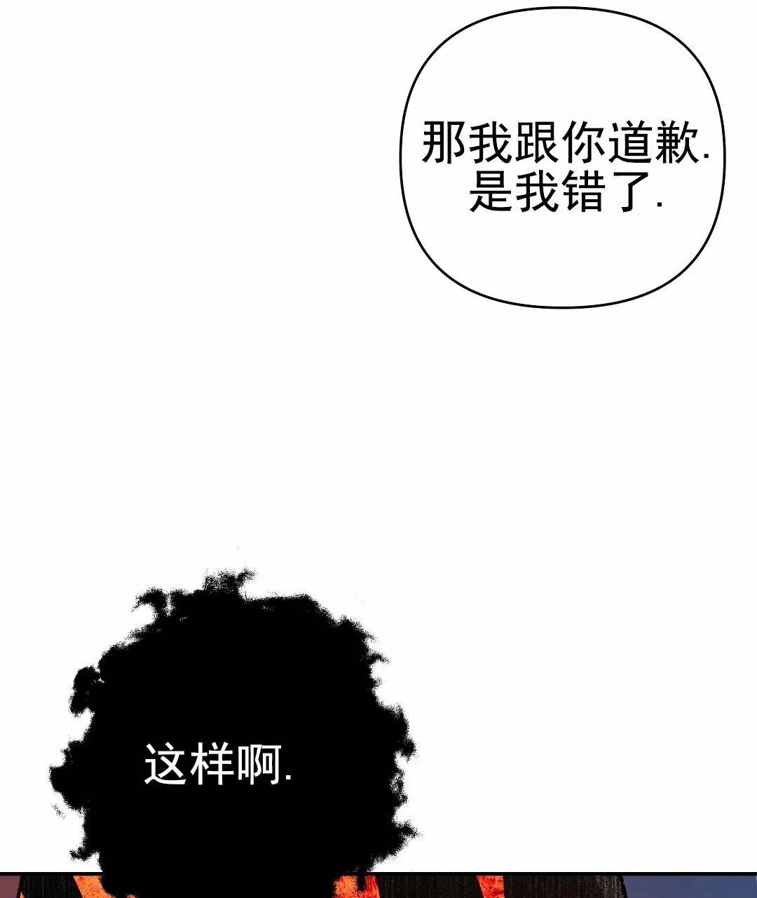 《赤海》第18话 第30页