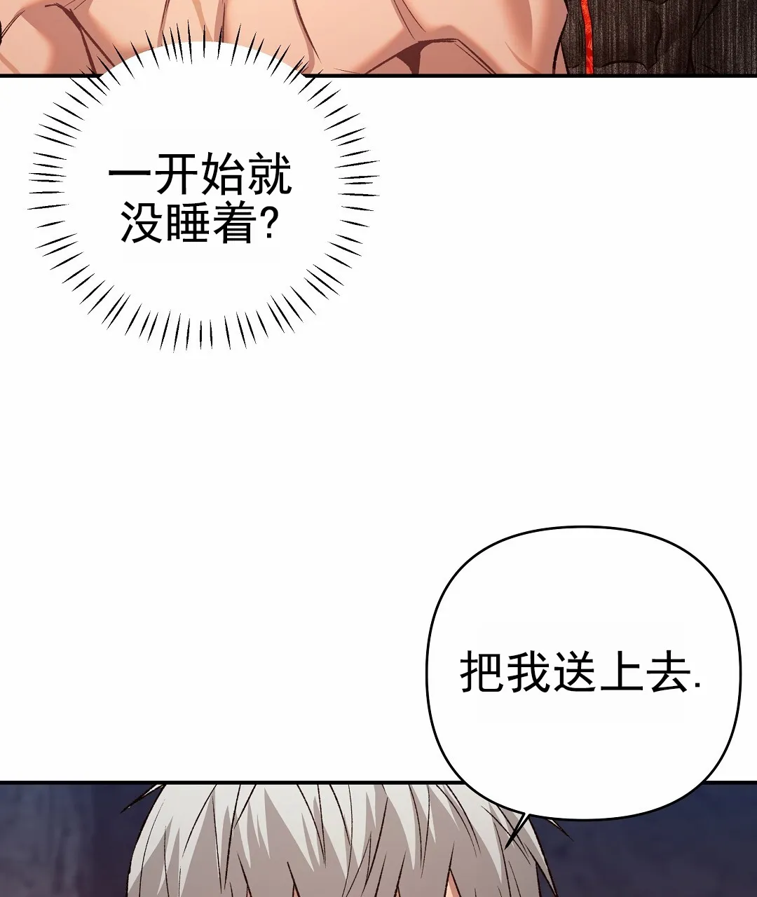 《赤海》第19话 第19页