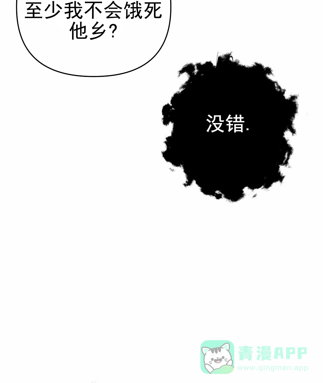 《赤海》第19话 第56页