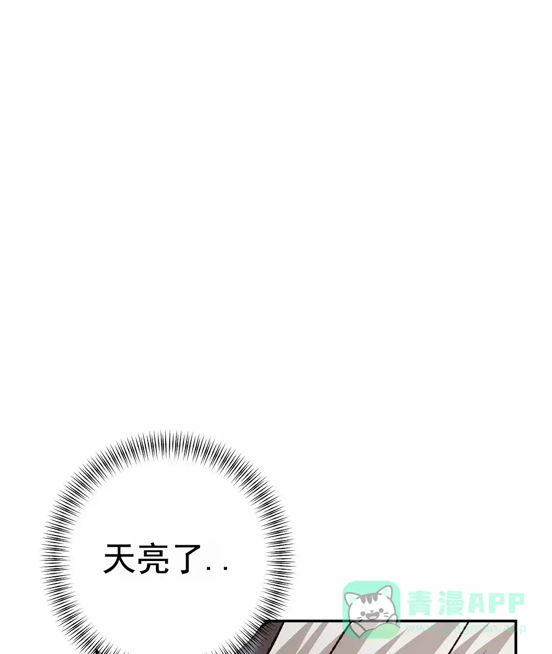 《赤海》第19话 第6页