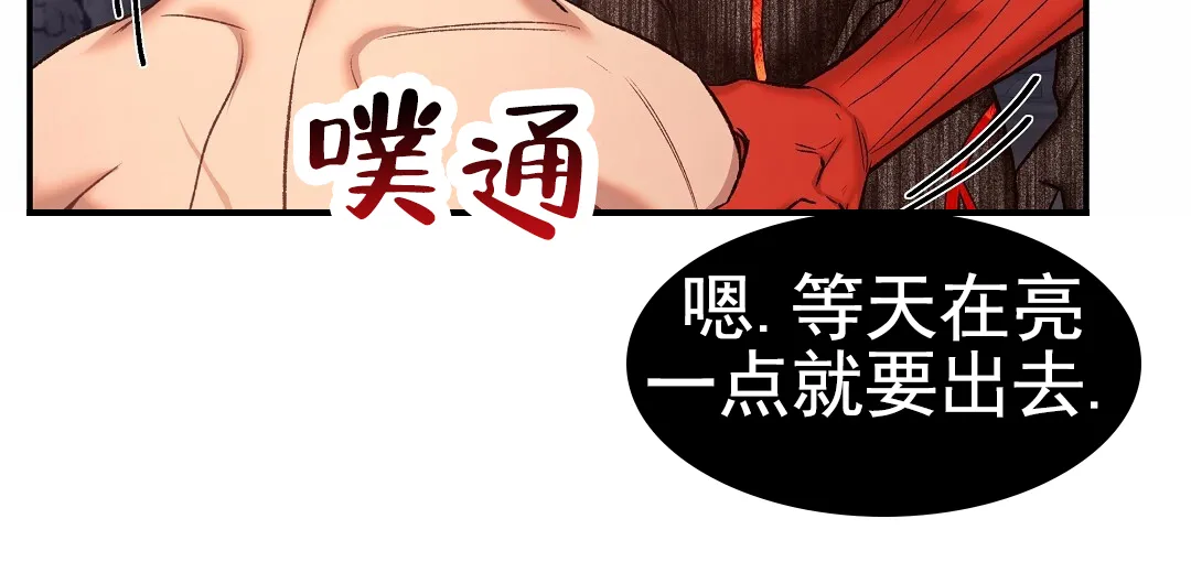 《赤海》第19话 第29页