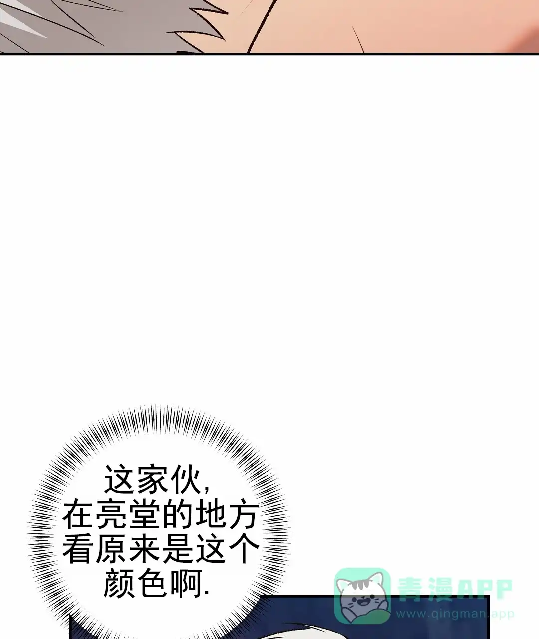 《赤海》第19话 第11页