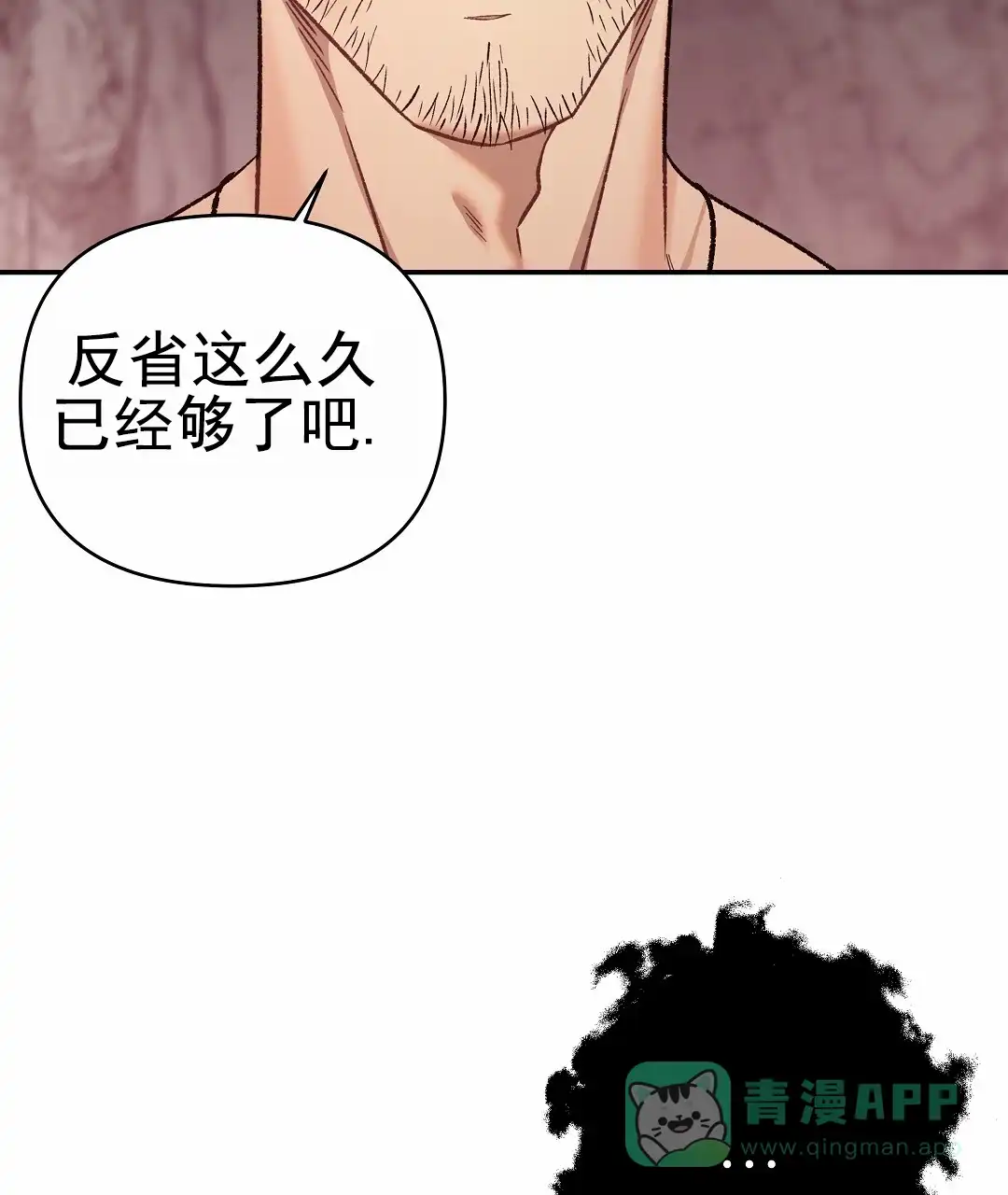 《赤海》第19话 第21页