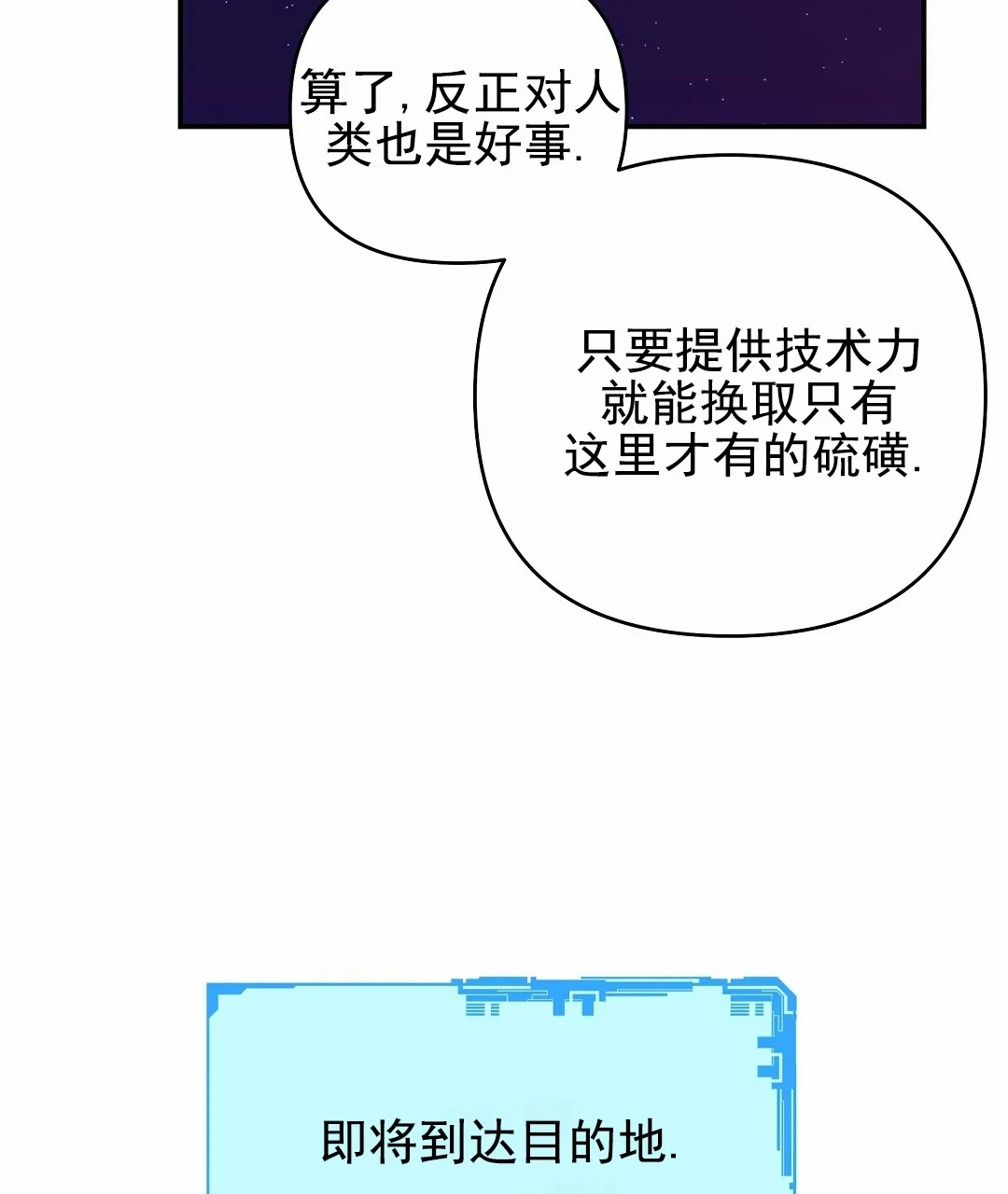 《赤海》第2话 第18页