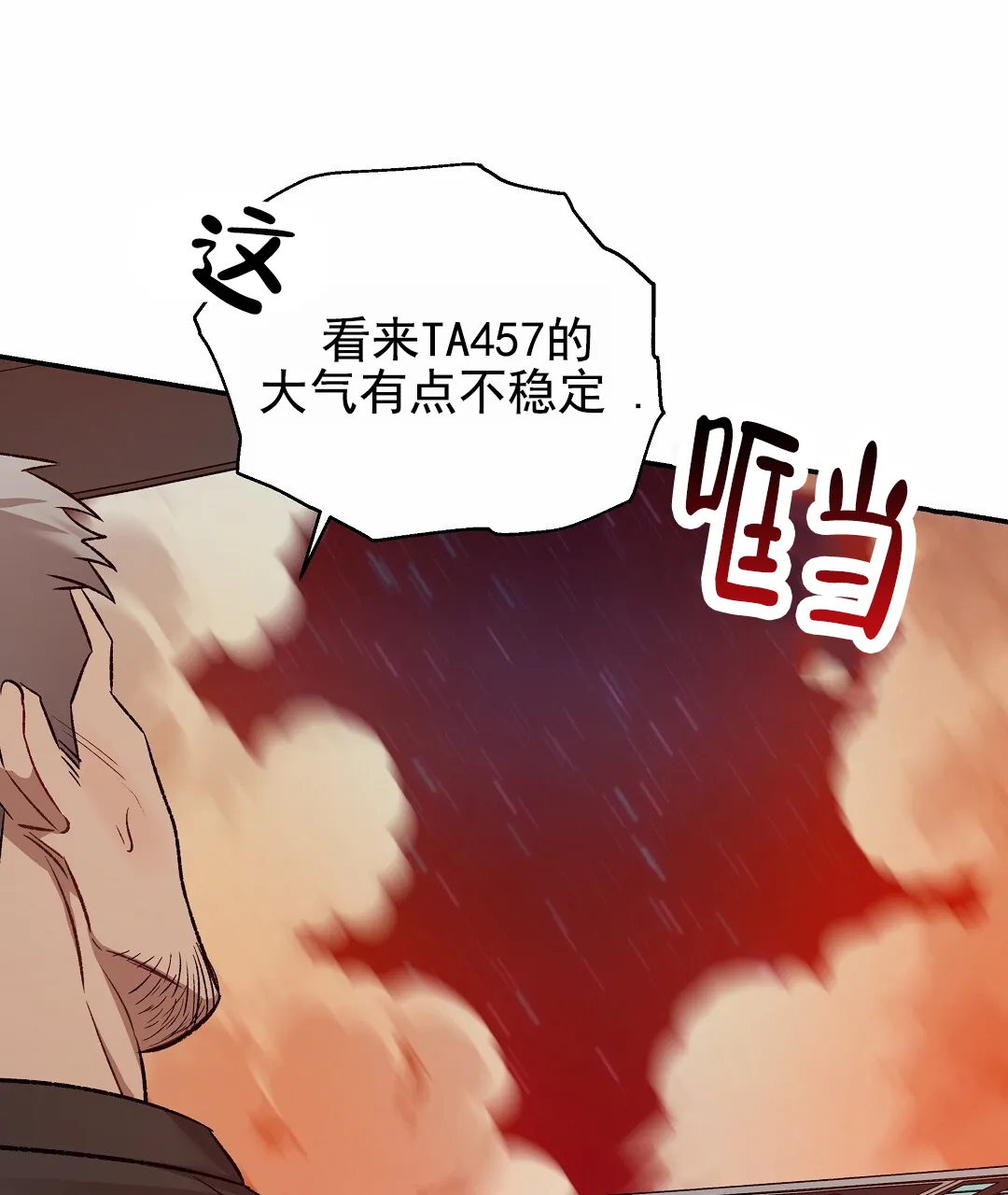 《赤海》第2话 第30页