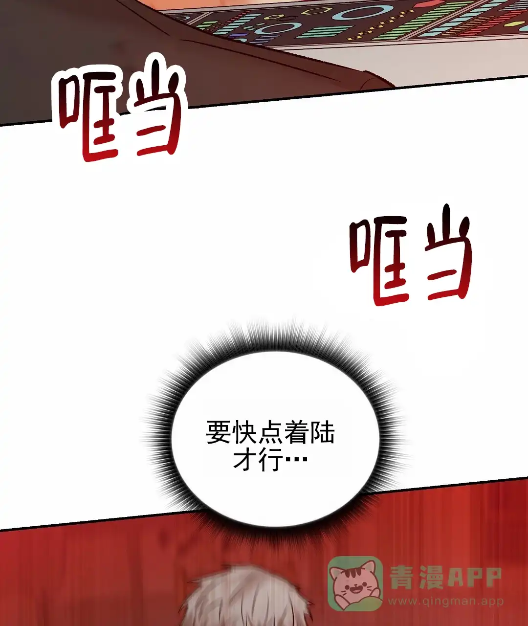 《赤海》第2话 第31页