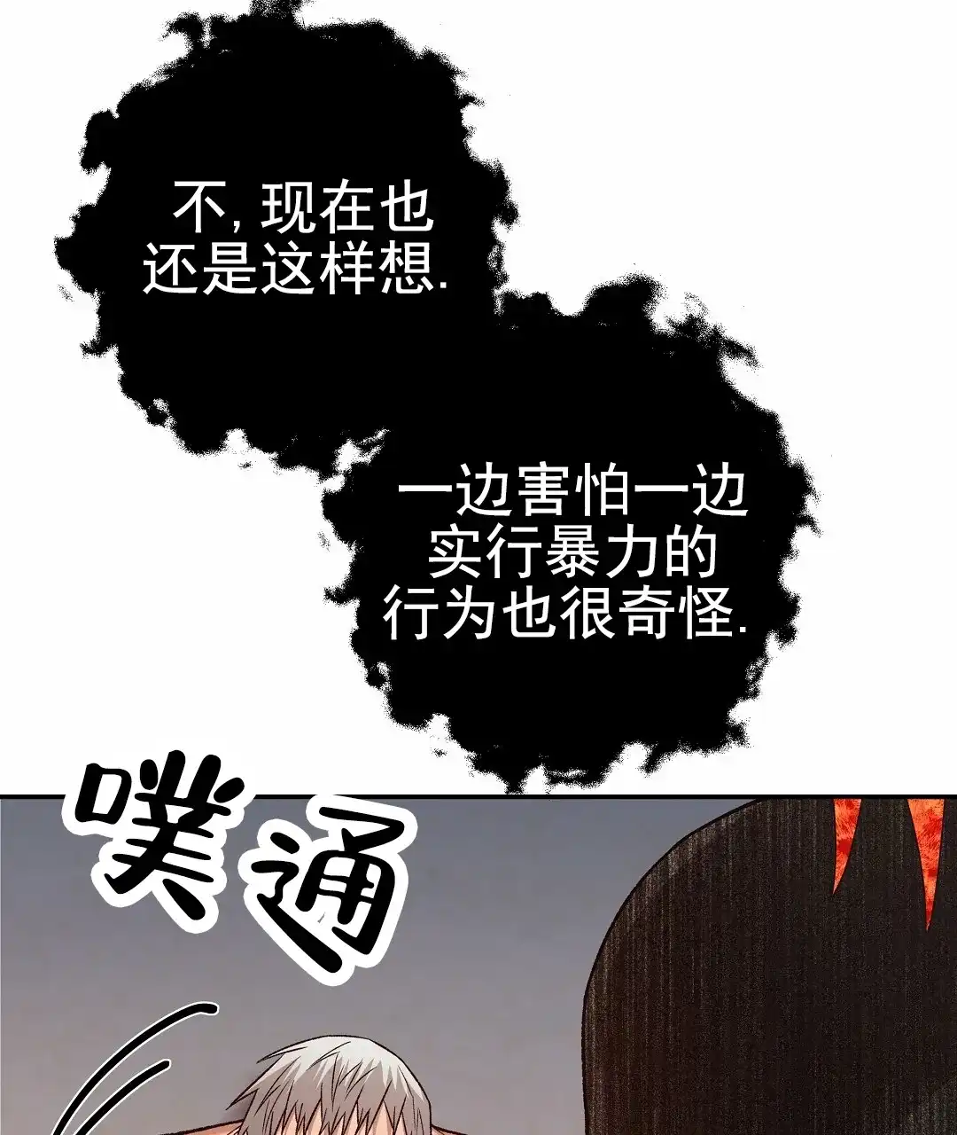 《赤海》第21话 第10页