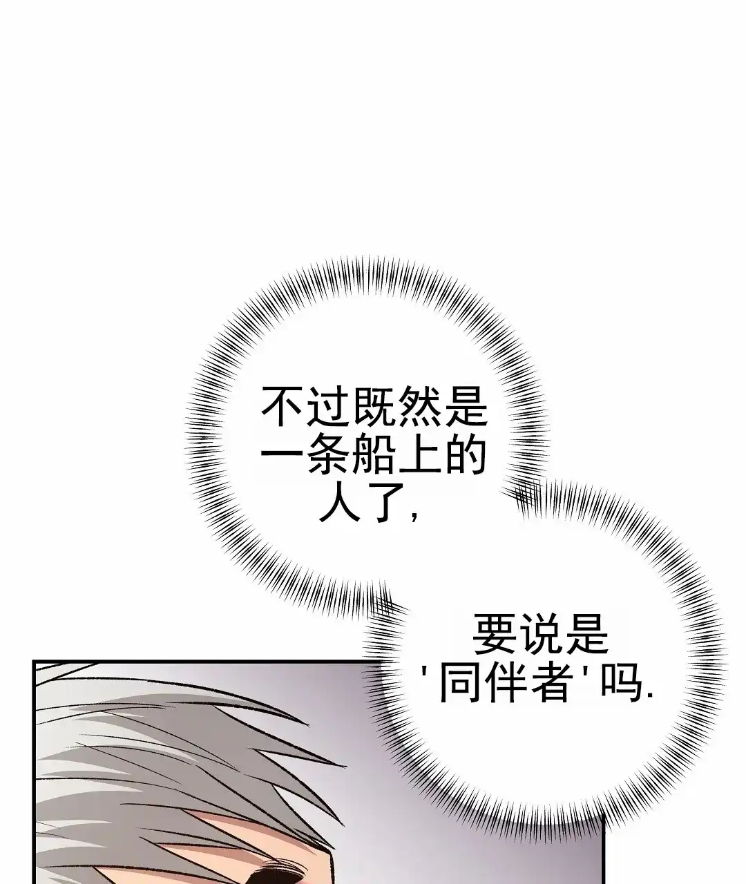 《赤海》第21话 第24页