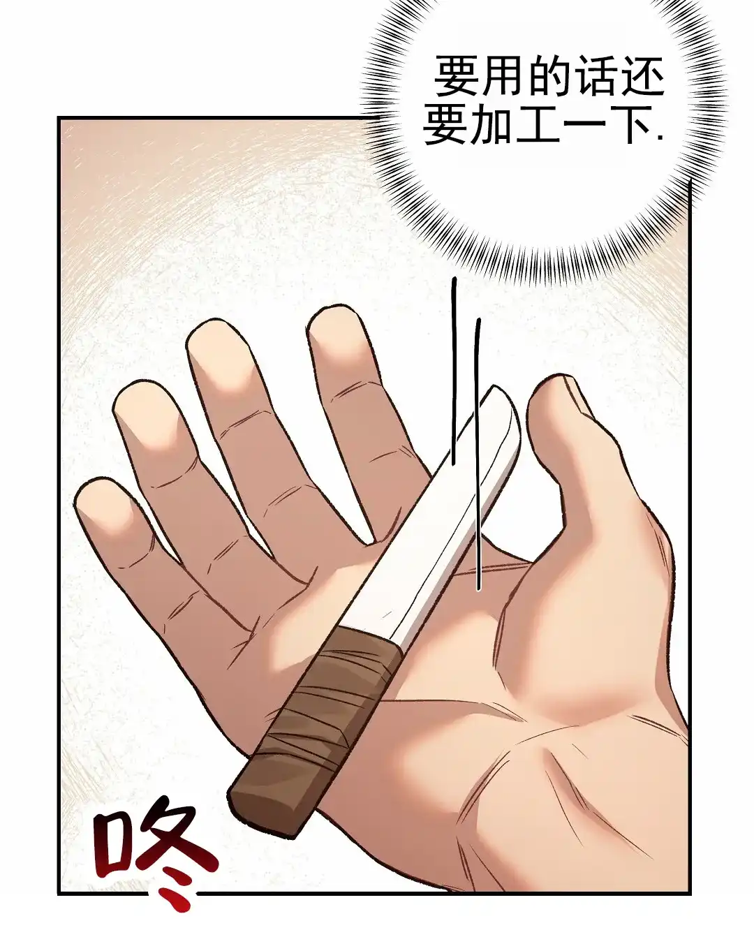 《赤海》第21话 第50页