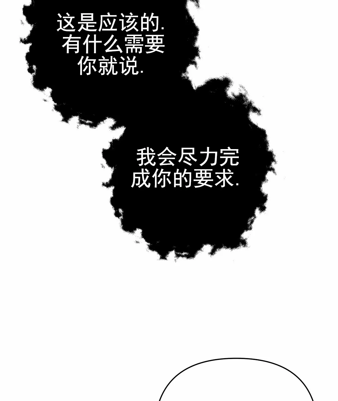 《赤海》第21话 第3页