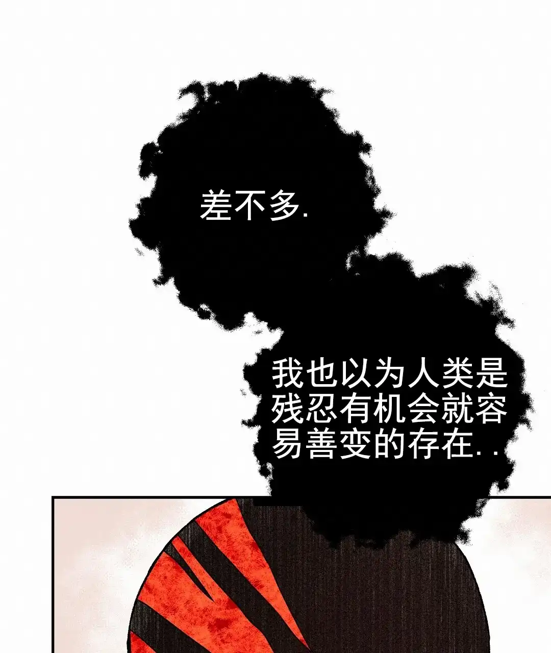 《赤海》第21话 第7页