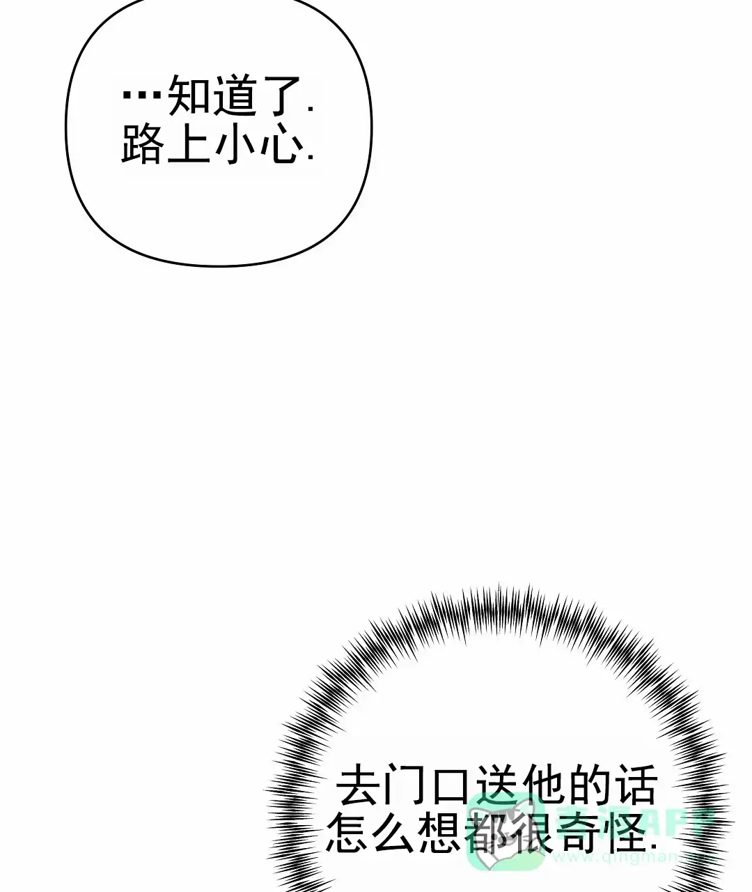 《赤海》第21话 第21页