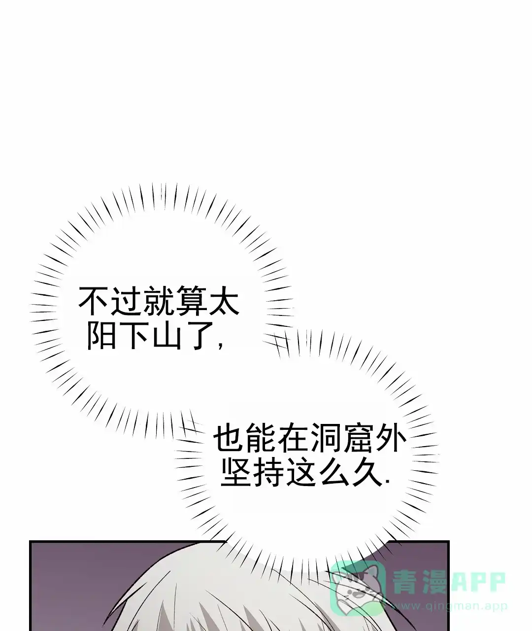 《赤海》第21话 第31页