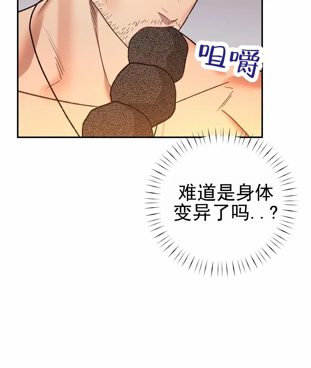 《赤海》第21话 第33页