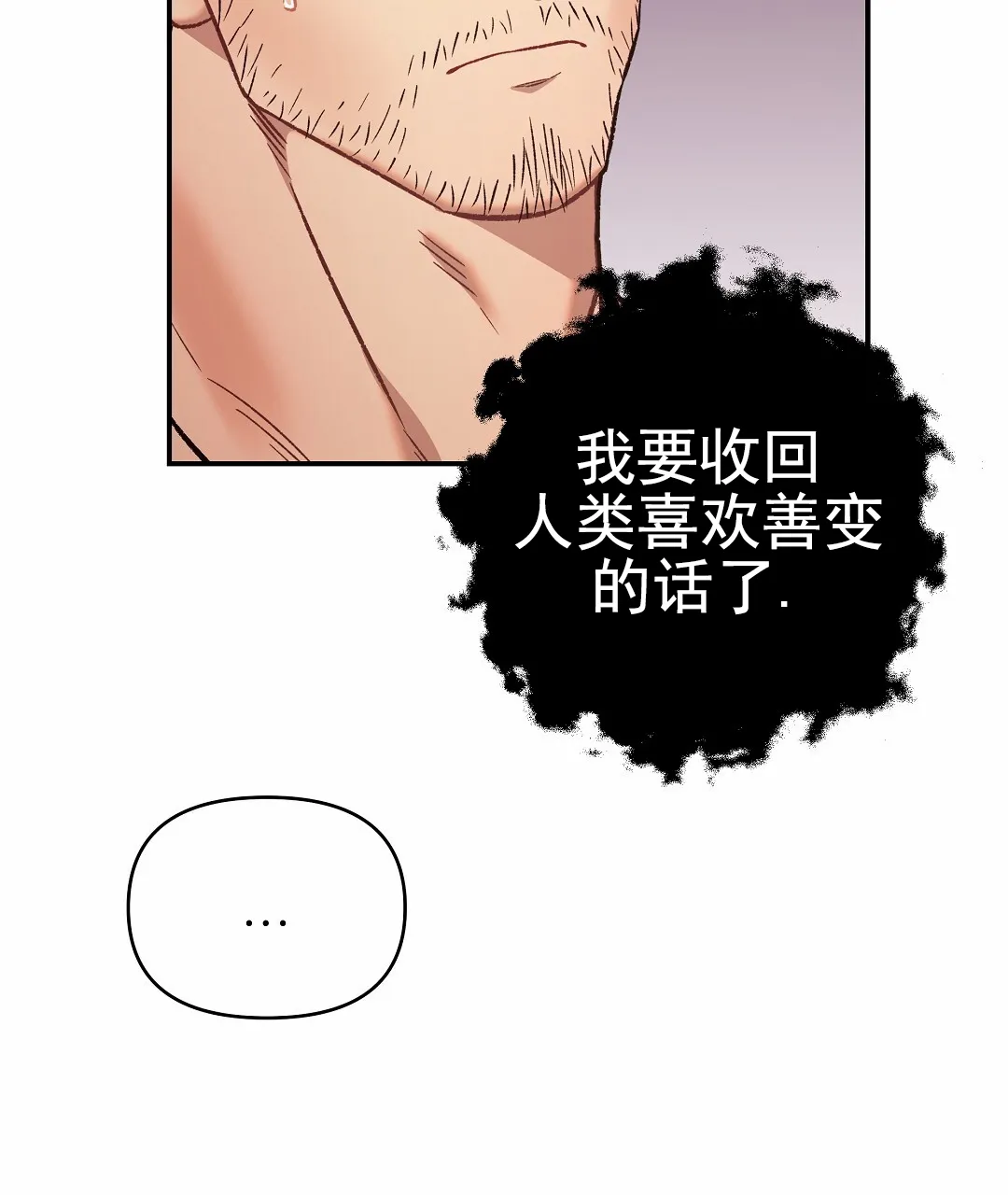《赤海》第22话 第28页