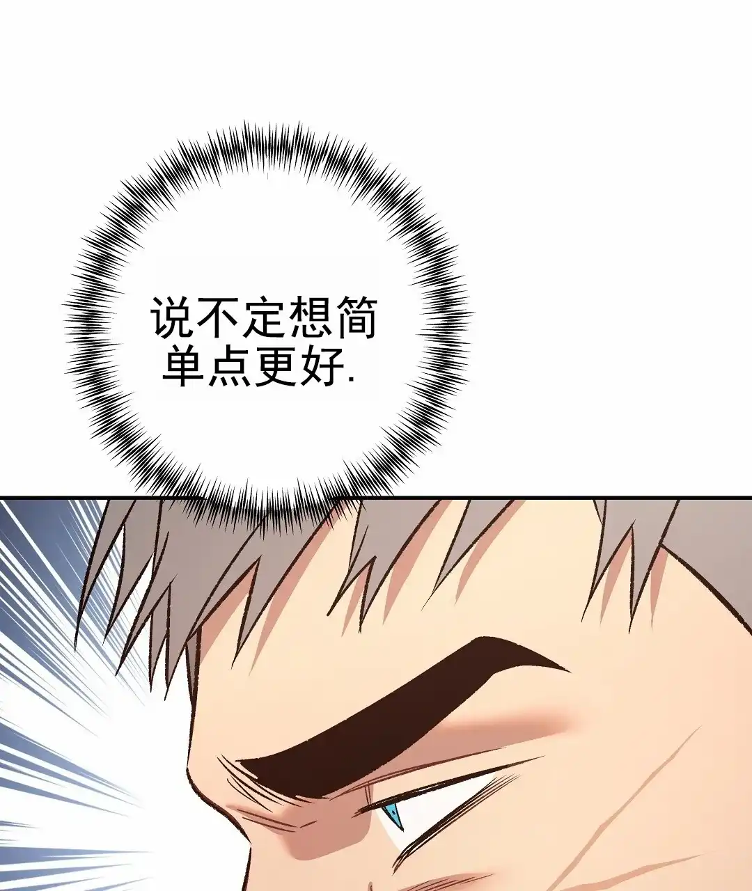 《赤海》第22话 第67页