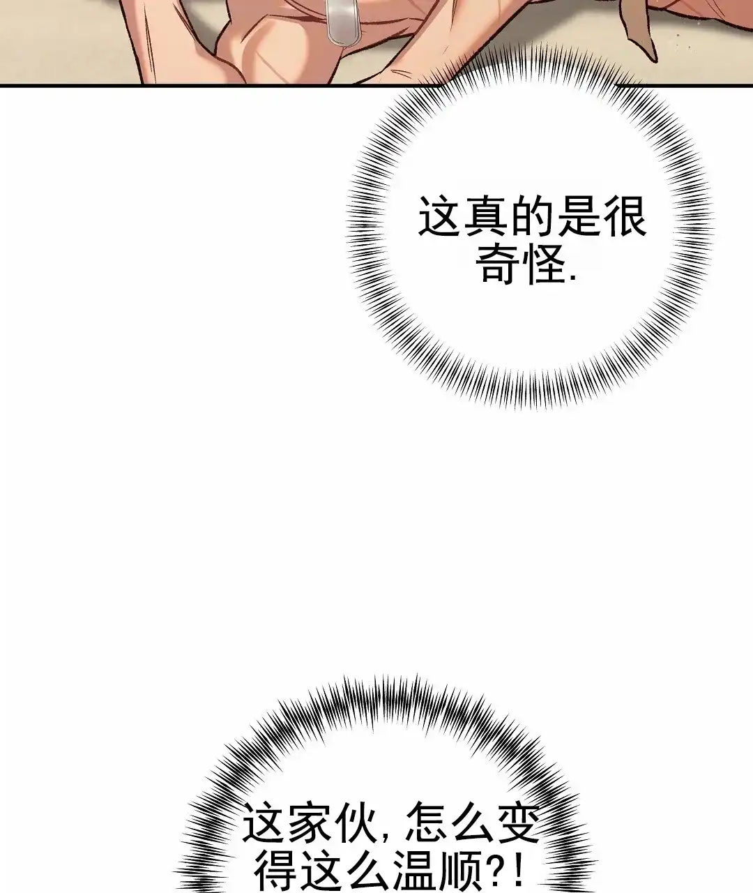 《赤海》第22话 第49页