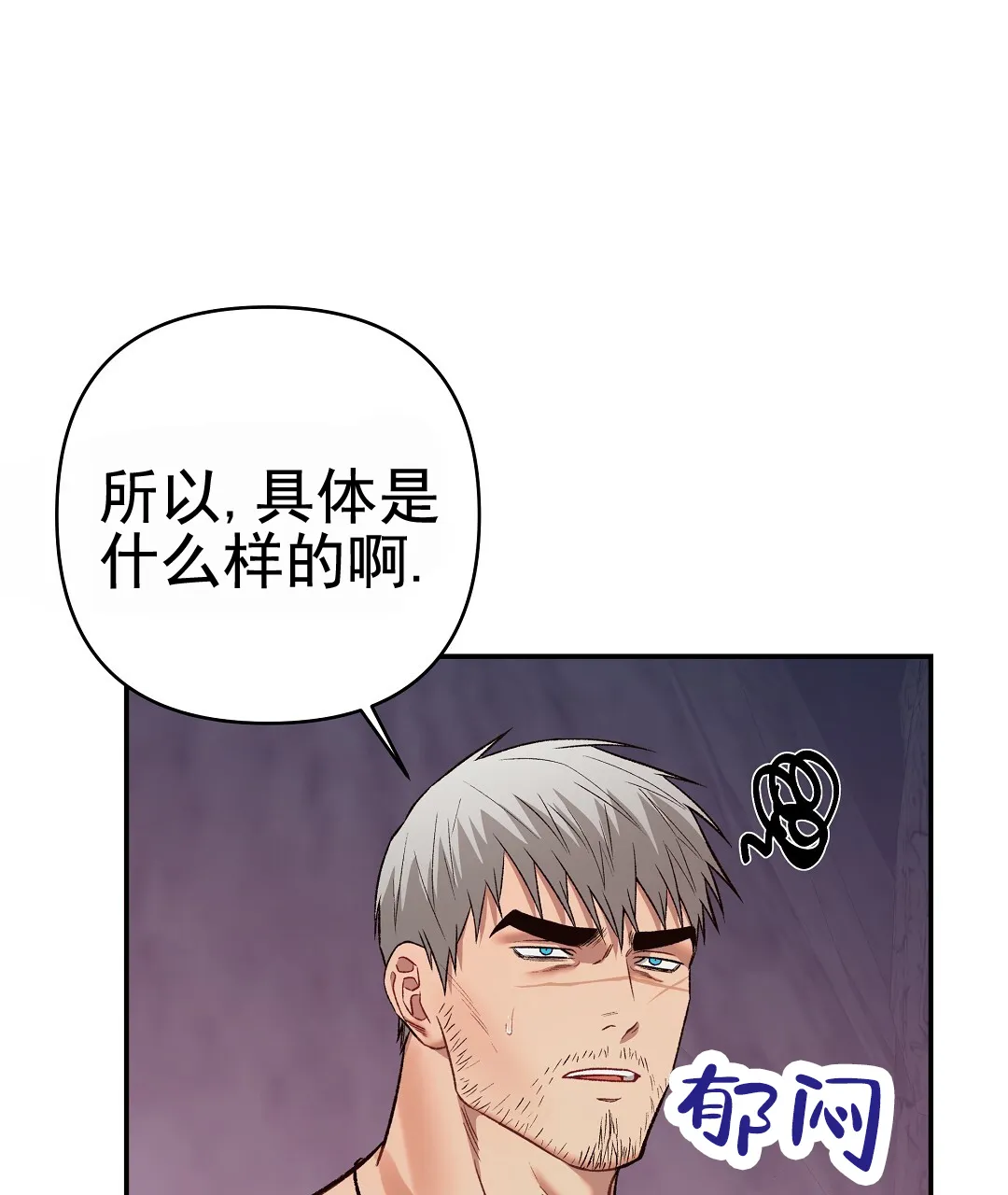 《赤海》第22话 第8页