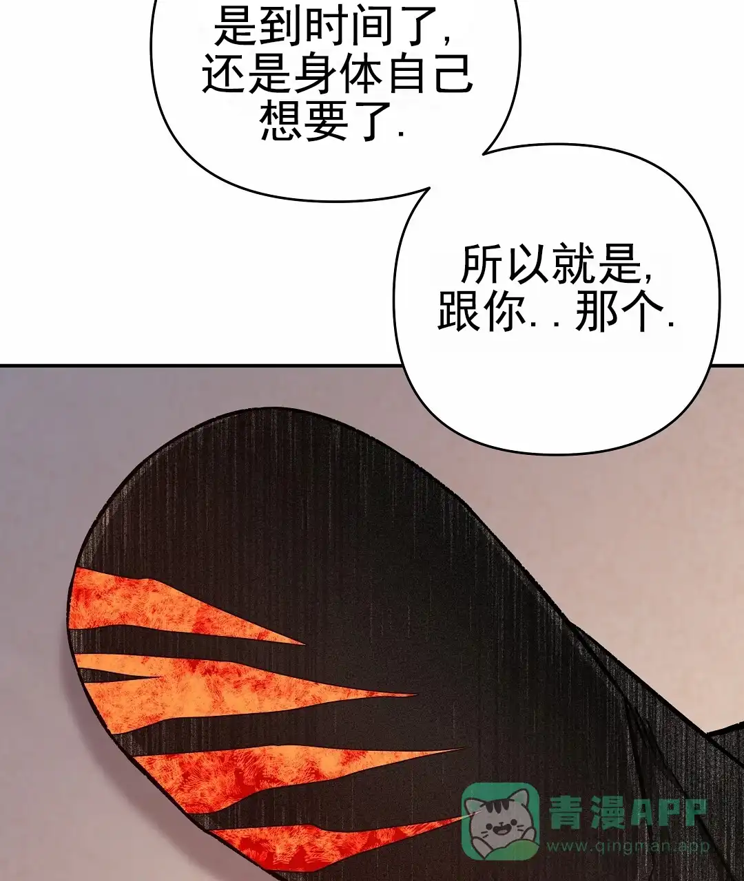 《赤海》第23话 第31页