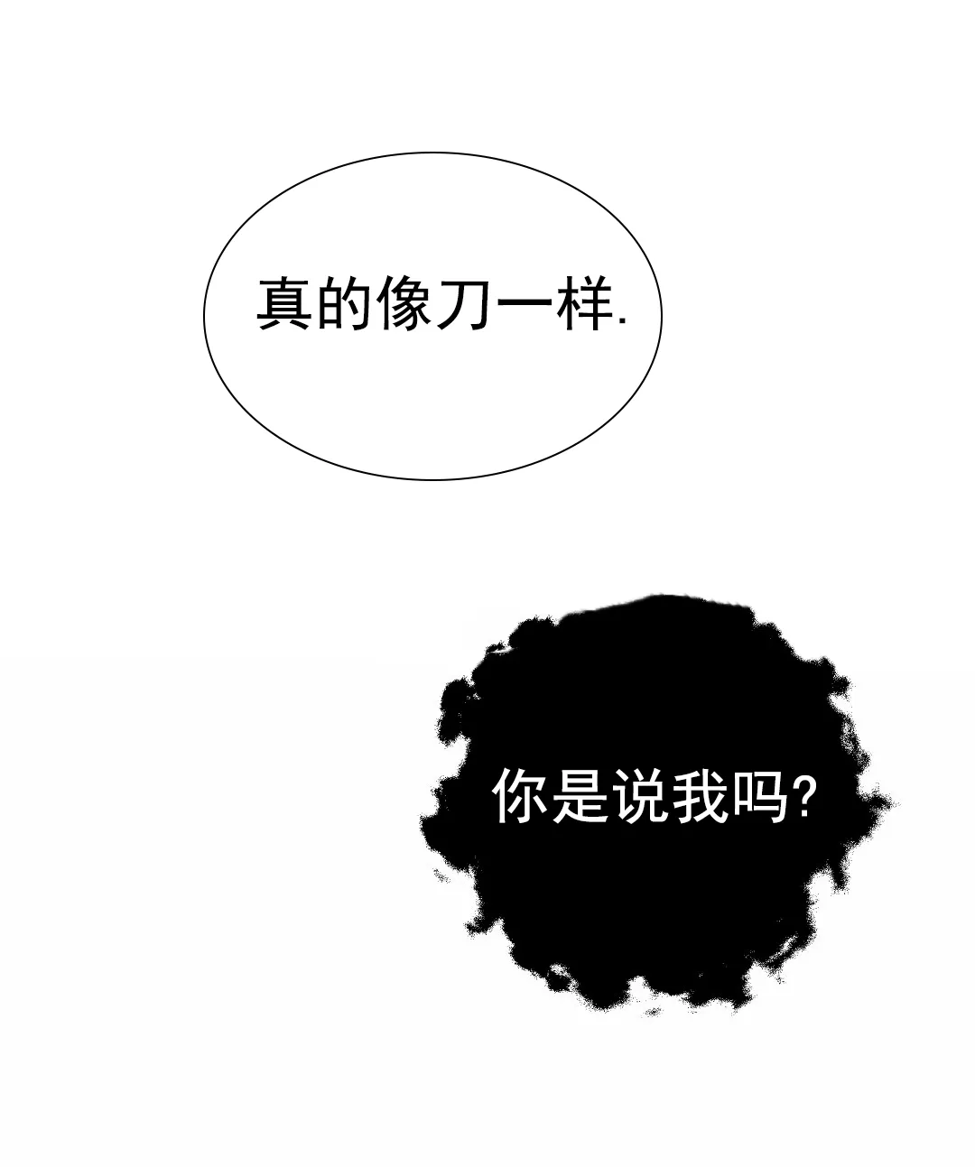 《赤海》第23话 第12页