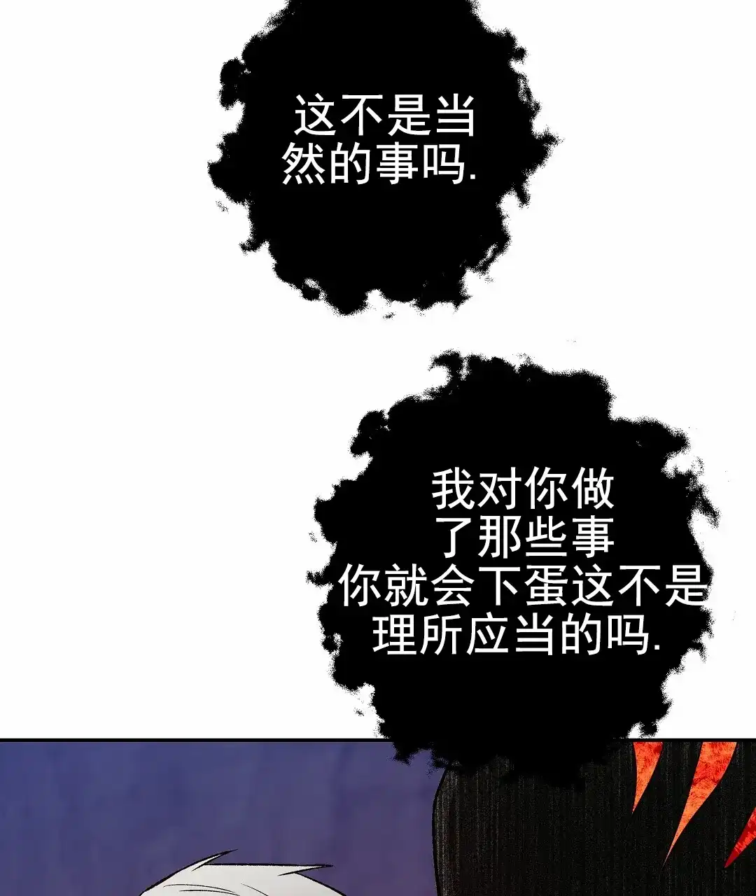 《赤海》第24话 第5页