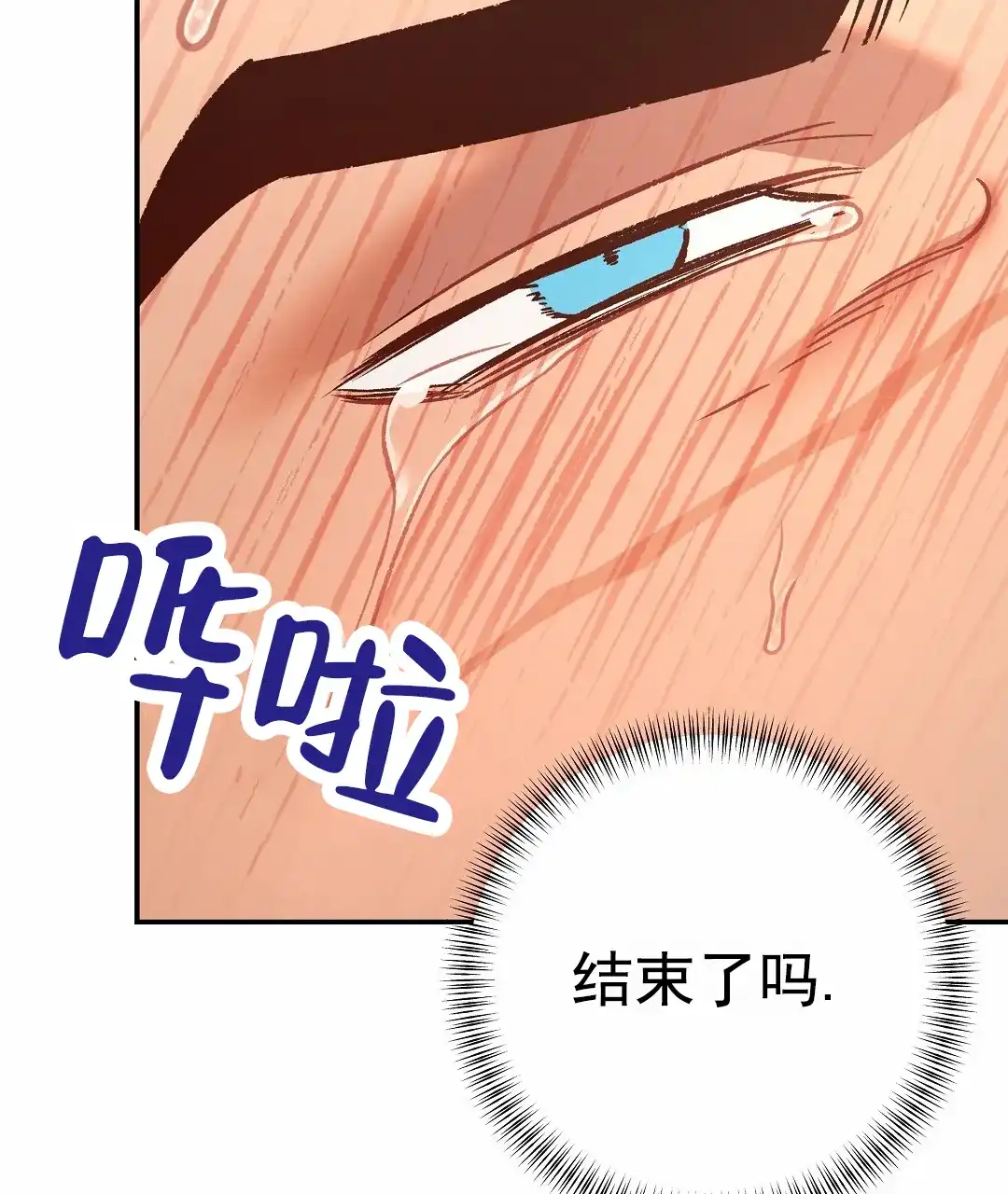 《赤海》第24话 第38页