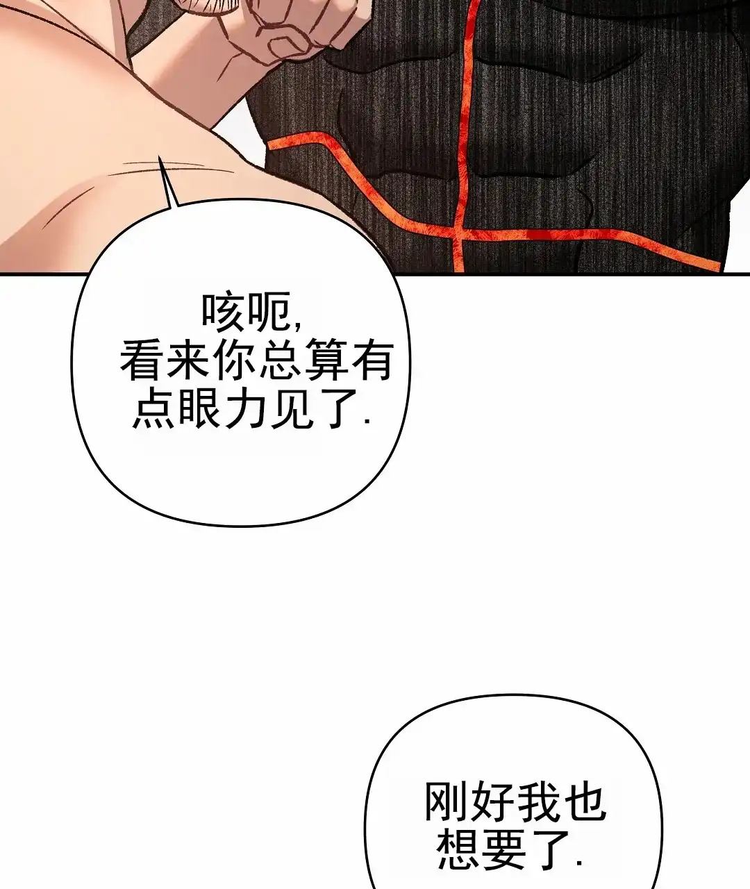 《赤海》第24话 第19页