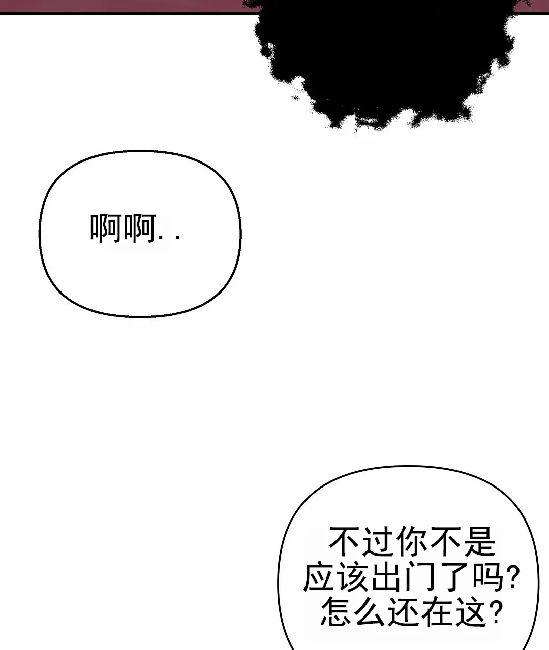 《赤海》第24话 第13页