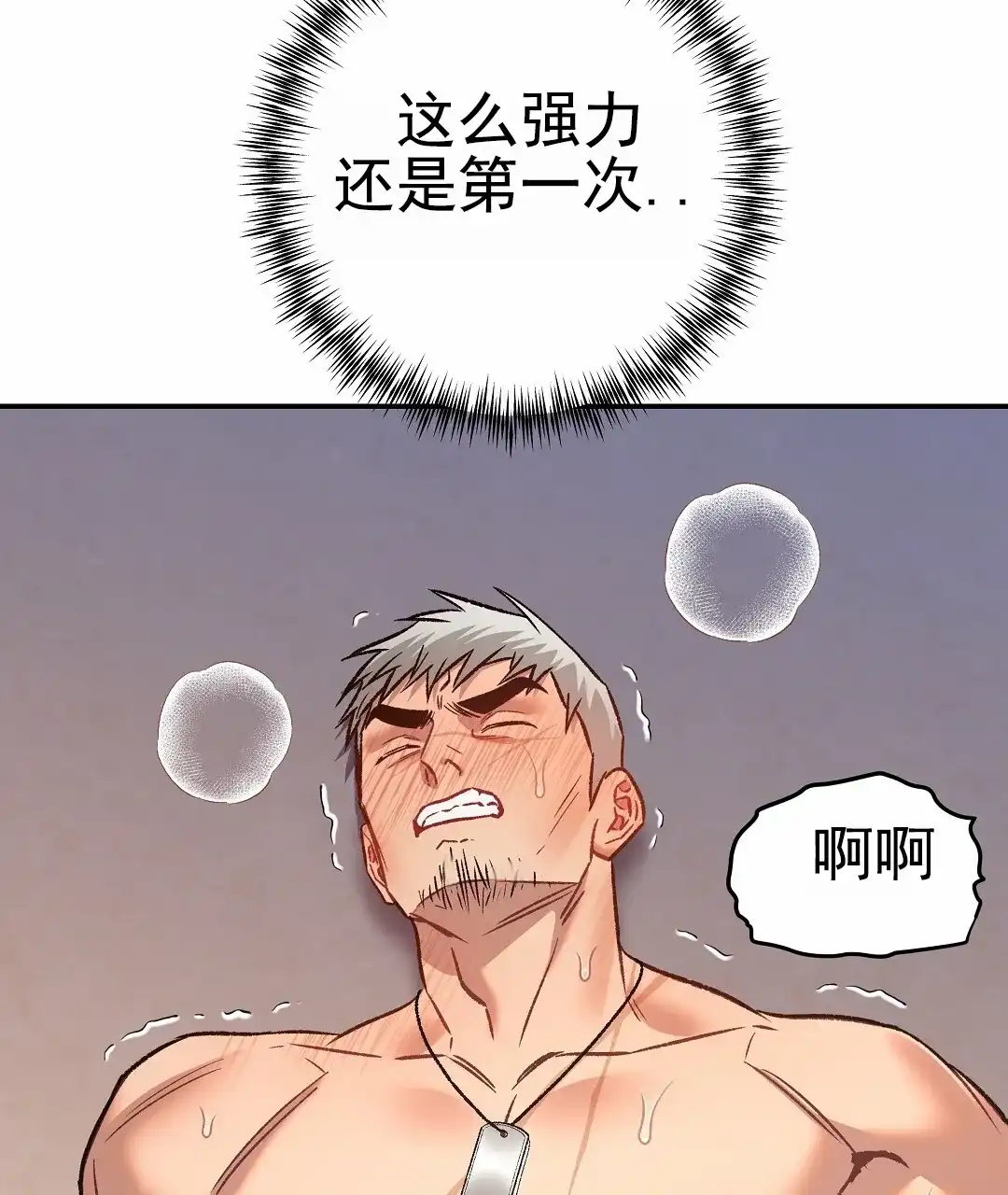 《赤海》第24话 第32页