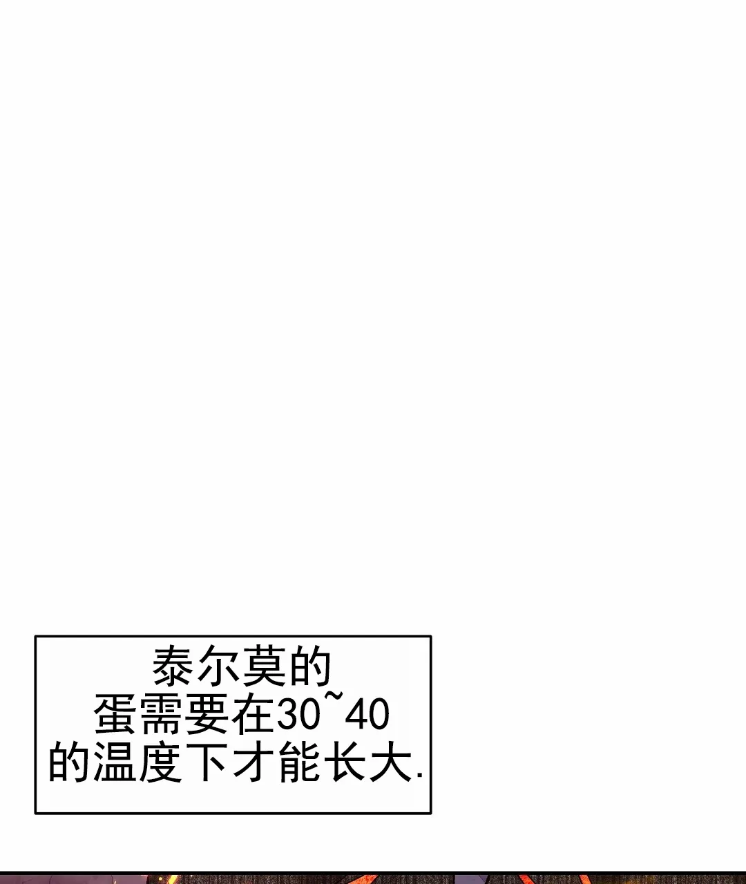 《赤海》第24话 第42页