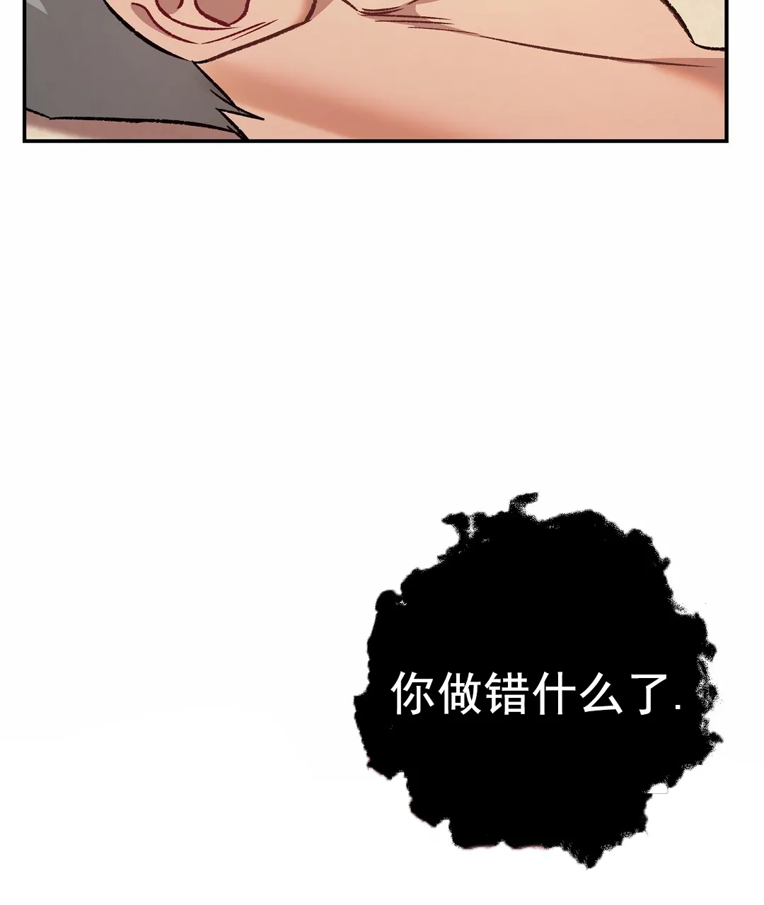 《赤海》第25话 第3页