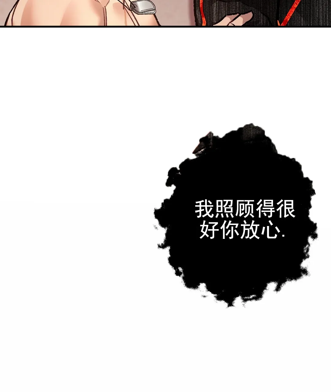 《赤海》第25话 第14页