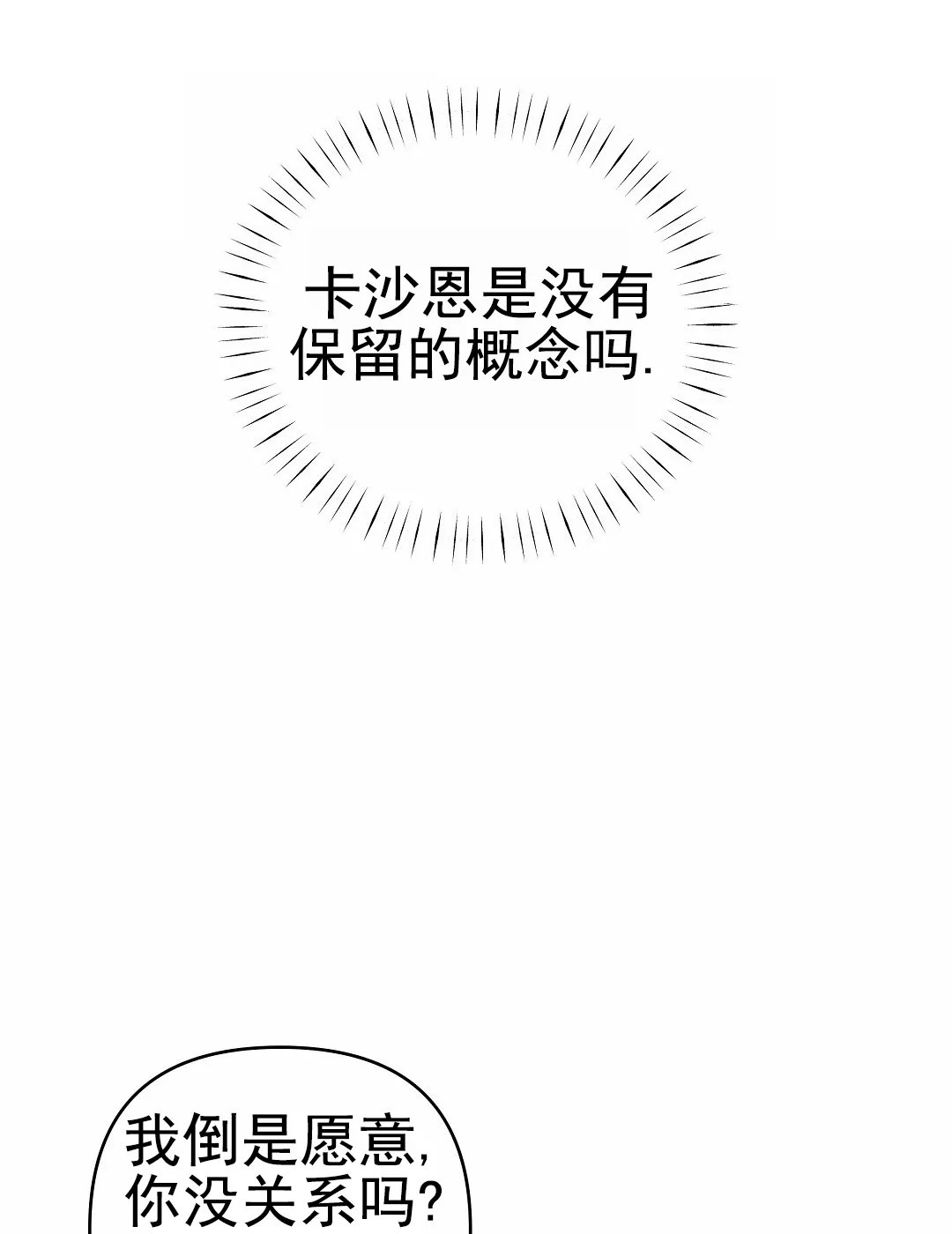 《赤海》第26话 第39页