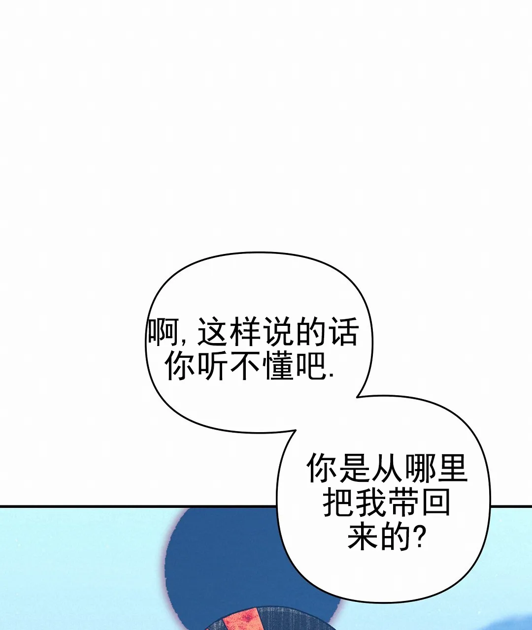 《赤海》第26话 第32页