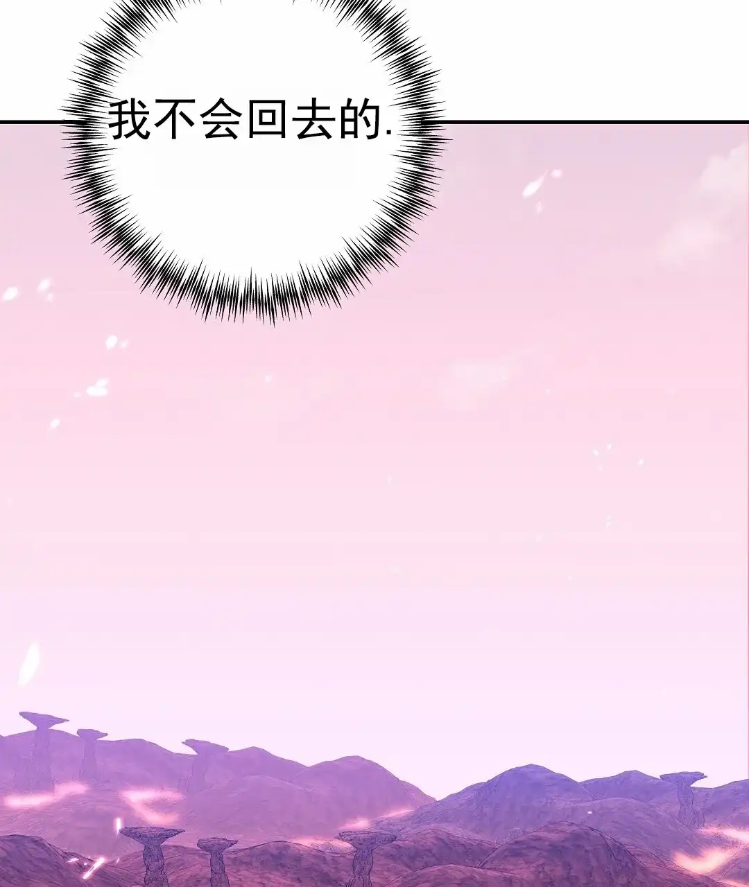 《赤海》第27话 第23页