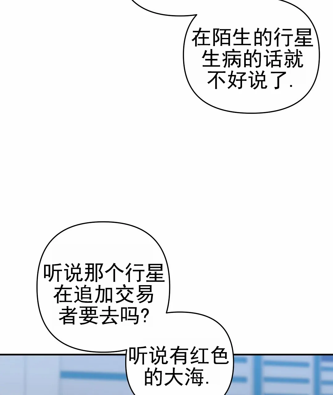 《赤海》第27话 第44页