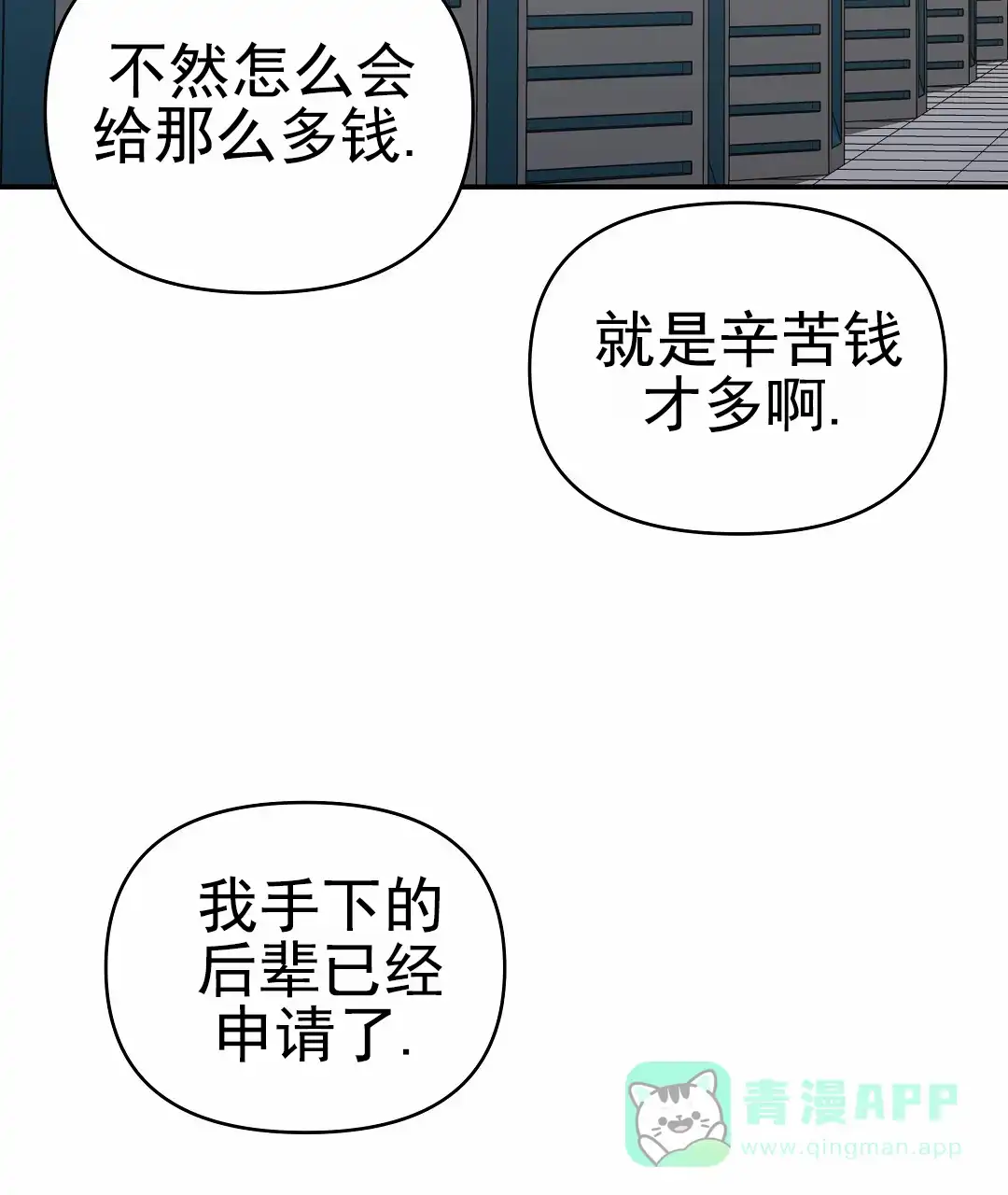《赤海》第27话 第51页