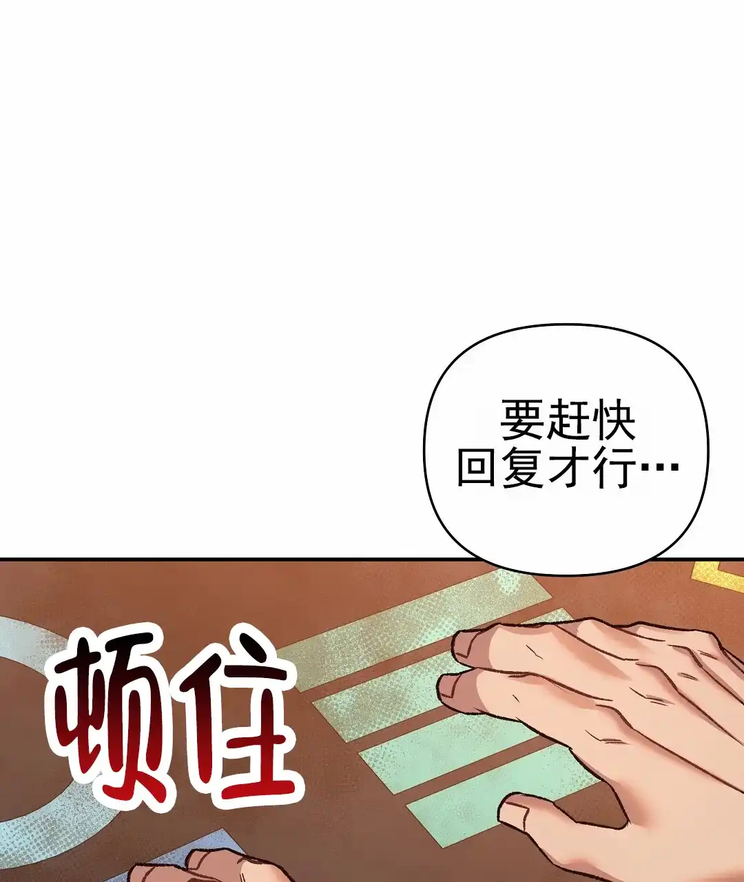 《赤海》第27话 第12页