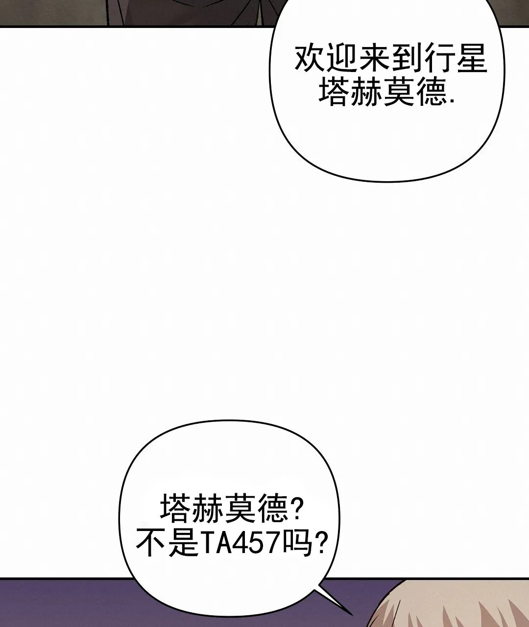 《赤海》第28话 第45页