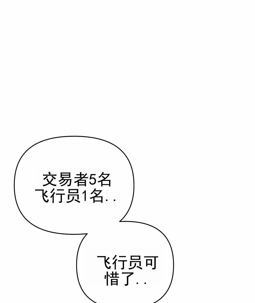 《赤海》第28话 第29页