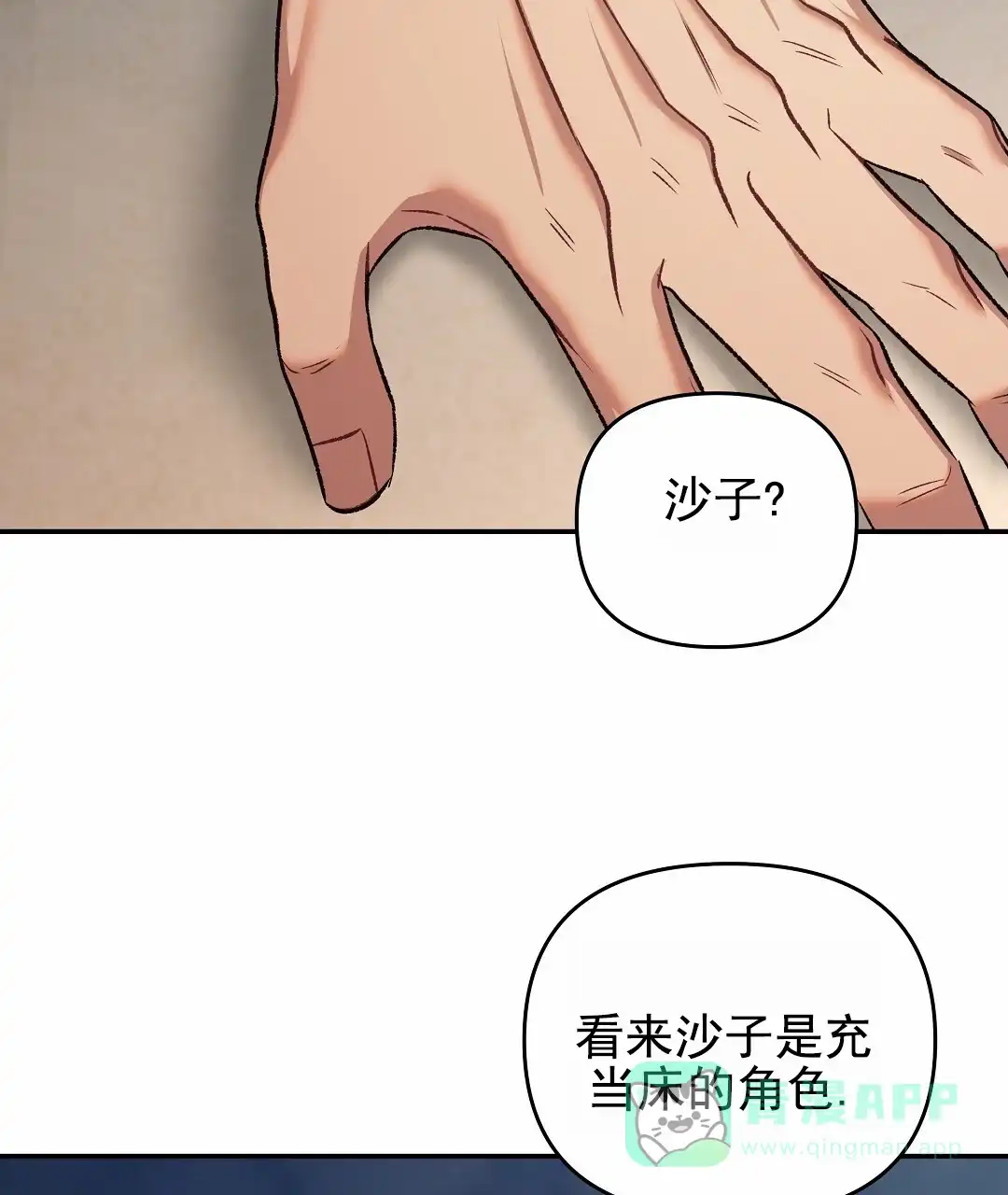 《赤海》第3话 第16页