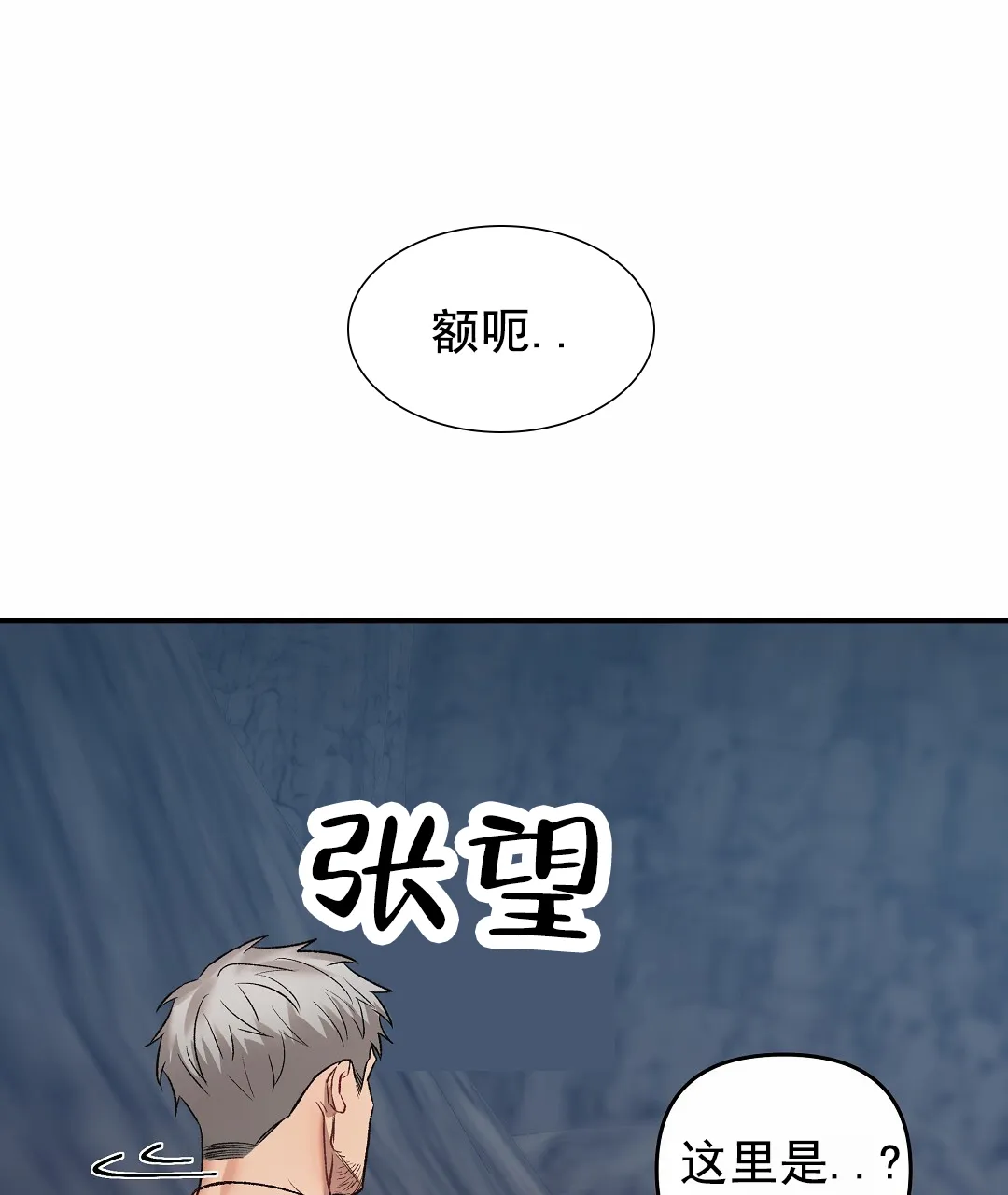 《赤海》第3话 第4页