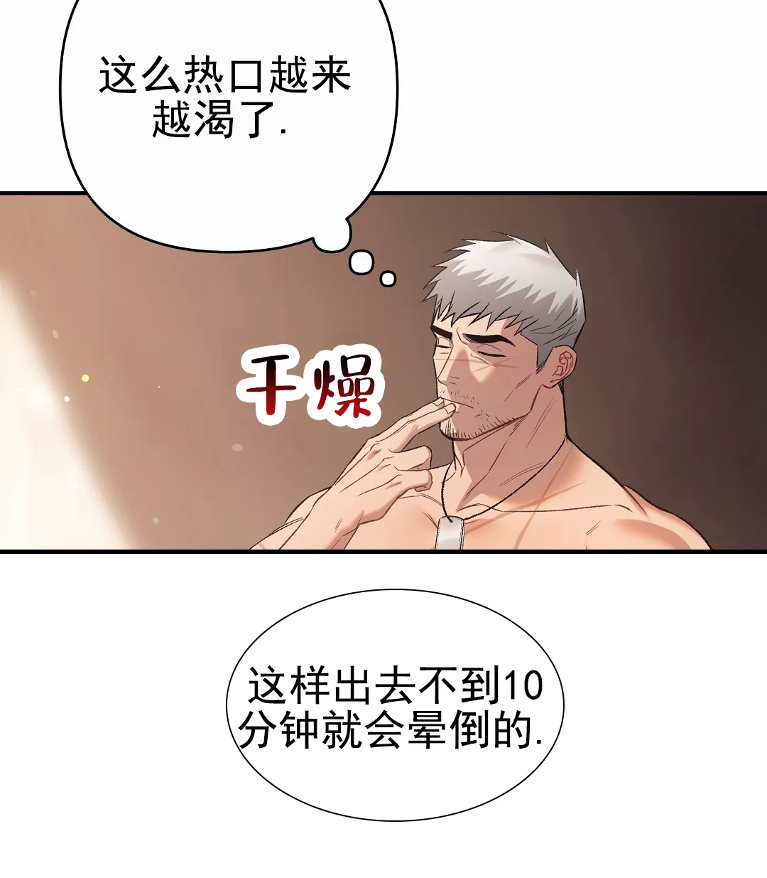 《赤海》第3话 第38页
