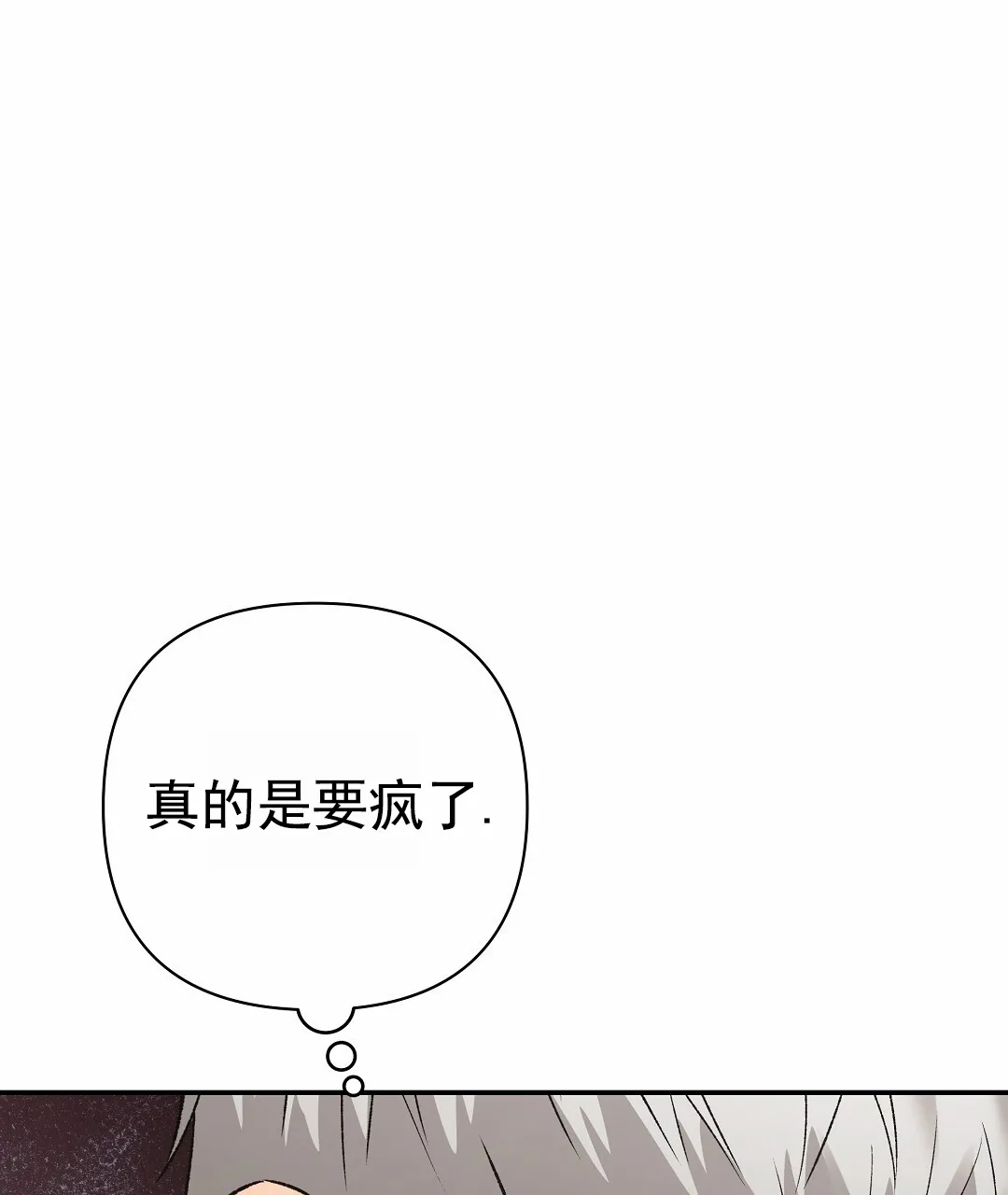 《赤海》第5话 第18页