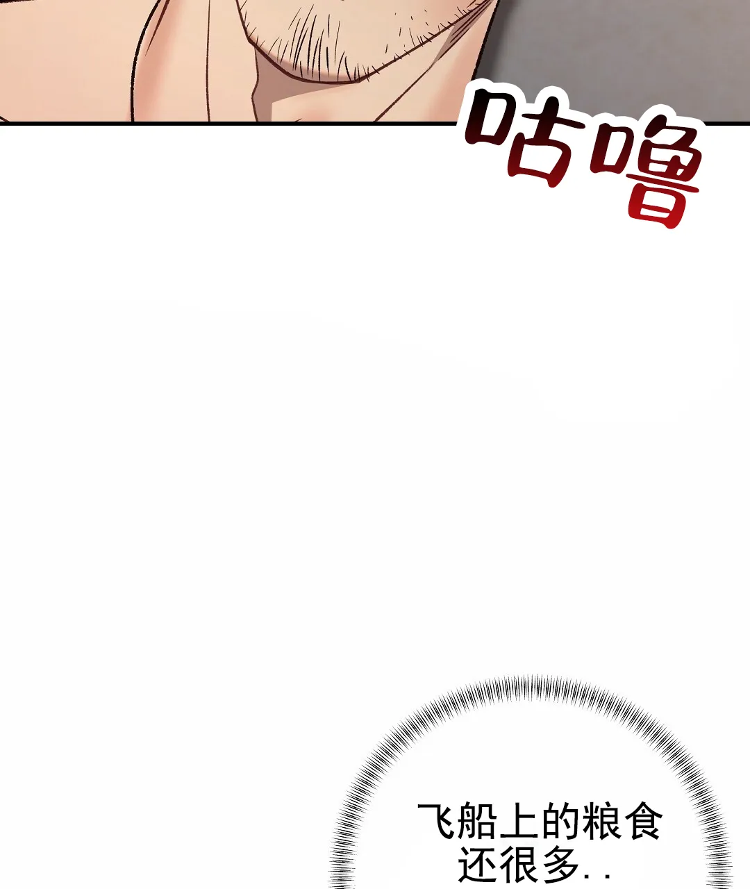 《赤海》第5话 第48页