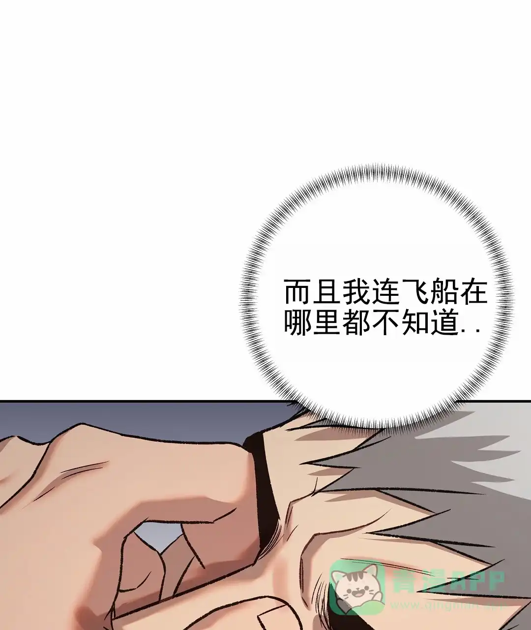 《赤海》第5话 第51页