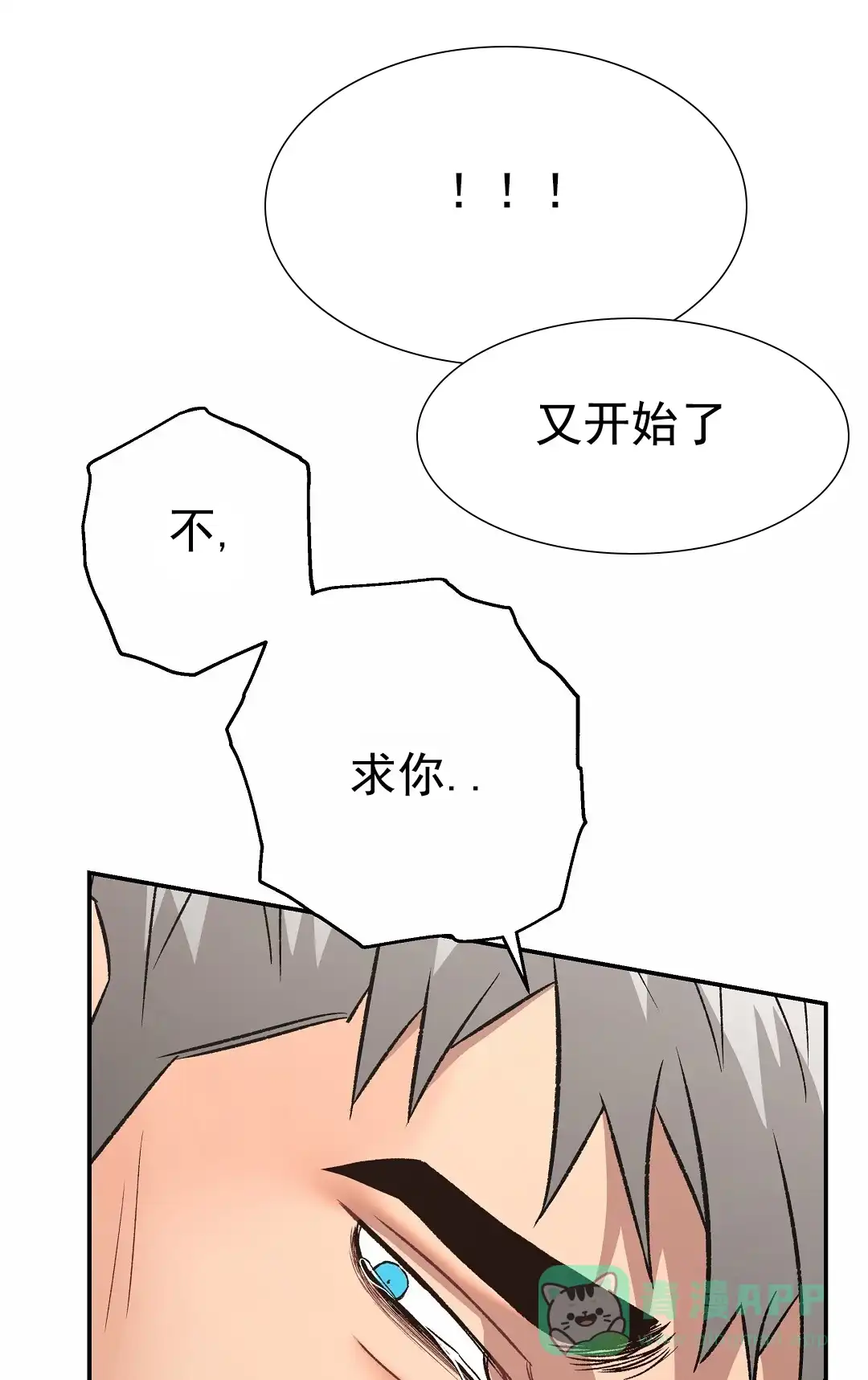 《赤海》第6话 第51页